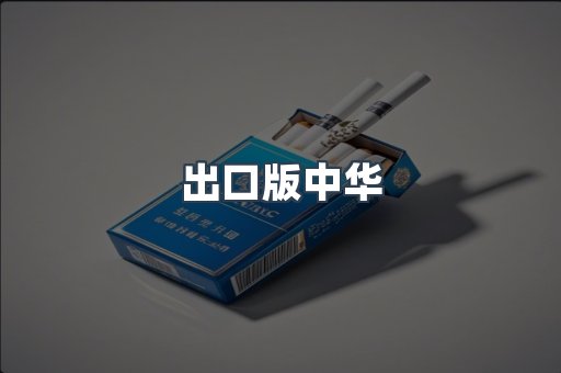 日本香烟系列